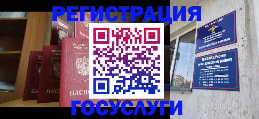 временная регистрация надежно в Грязях