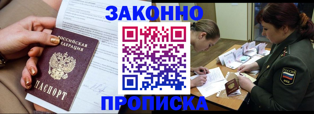 временная регистрация законно в Грязях