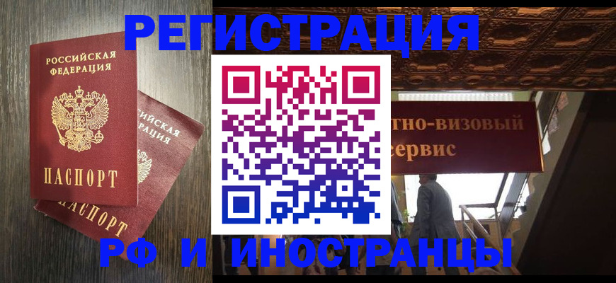 временная регистрация недорого в Грязях